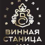 Винодельня Винная Станица